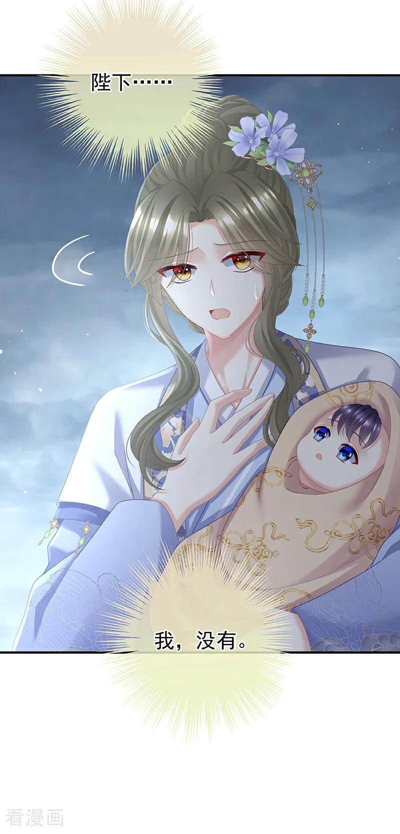 《女帝的后宫》二季第101话 如此难言 第16页