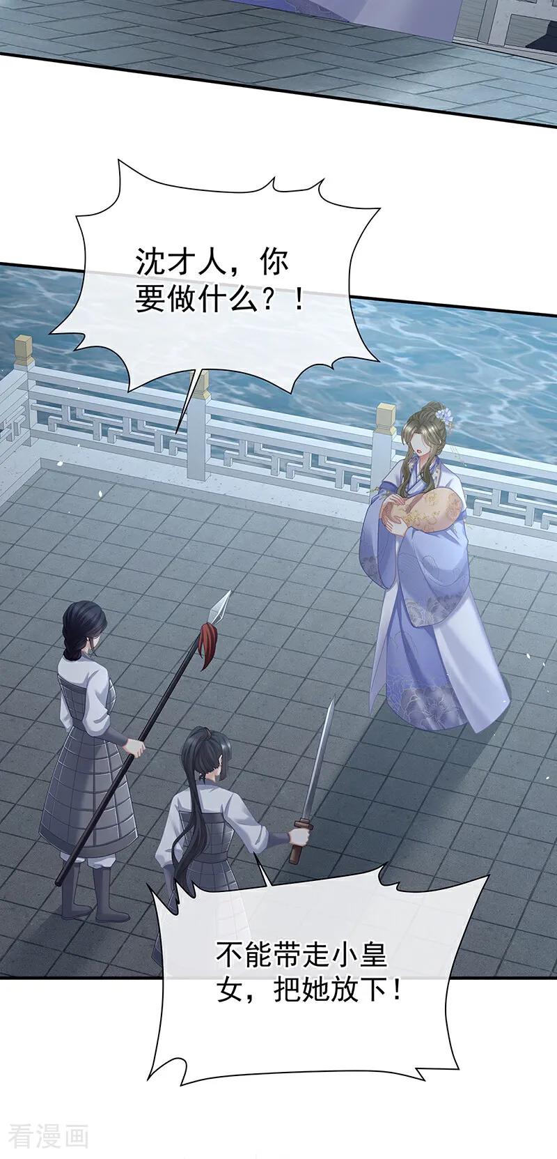 《女帝的后宫》二季第101话 如此难言 第6页