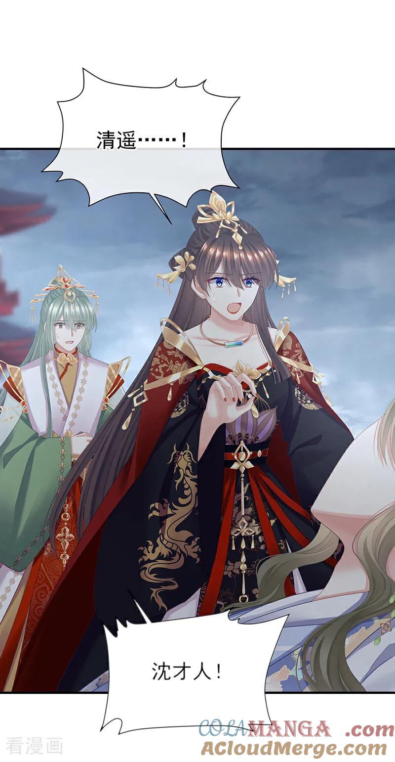 《女帝的后宫》二季第101话 如此难言 第31页
