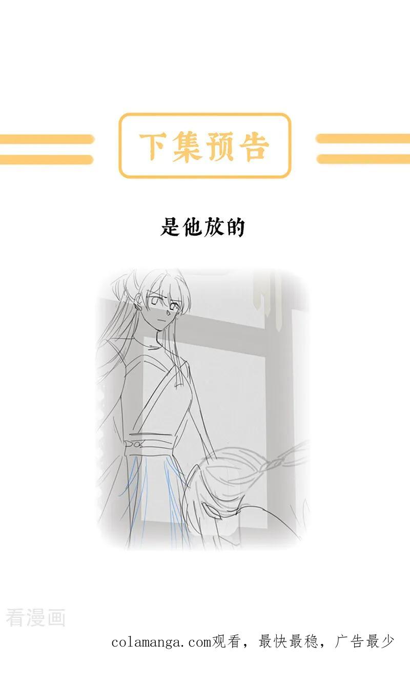《女帝的后宫》二季第101话 如此难言 第40页