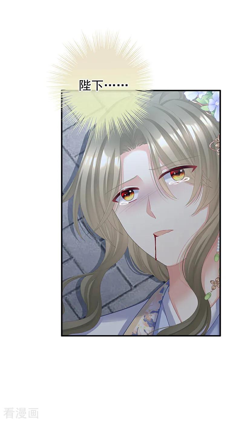 《女帝的后宫》二季第101话 如此难言 第32页