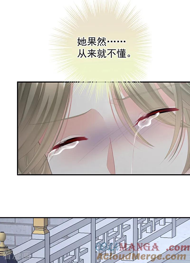 《女帝的后宫》二季第101话 如此难言 第35页