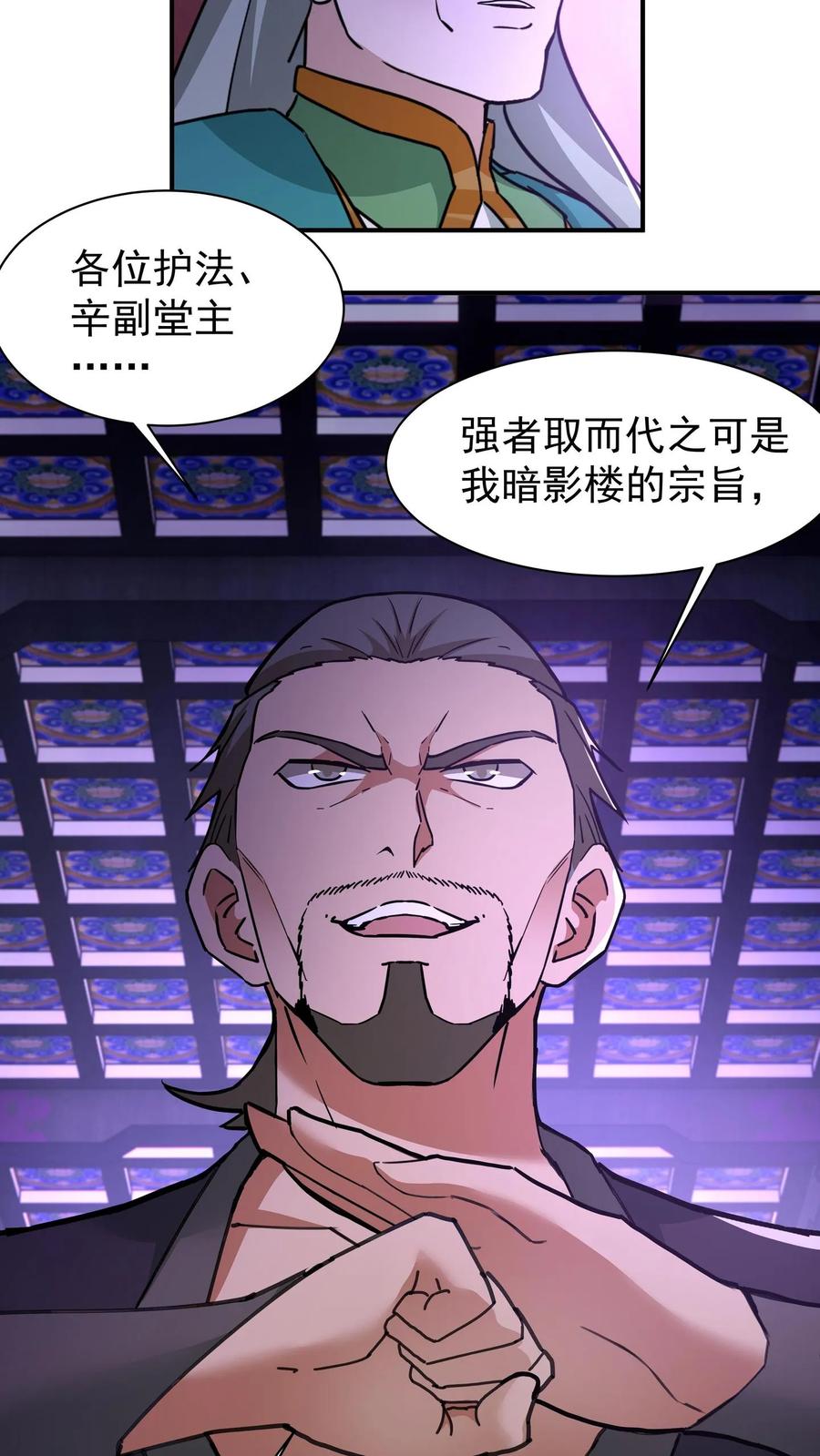混沌天帝诀 第70话 暗影楼分堂 第32页