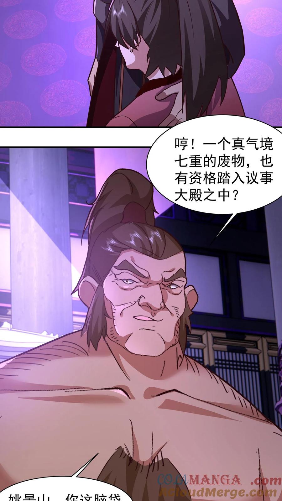 混沌天帝诀 第70话 暗影楼分堂 第19页