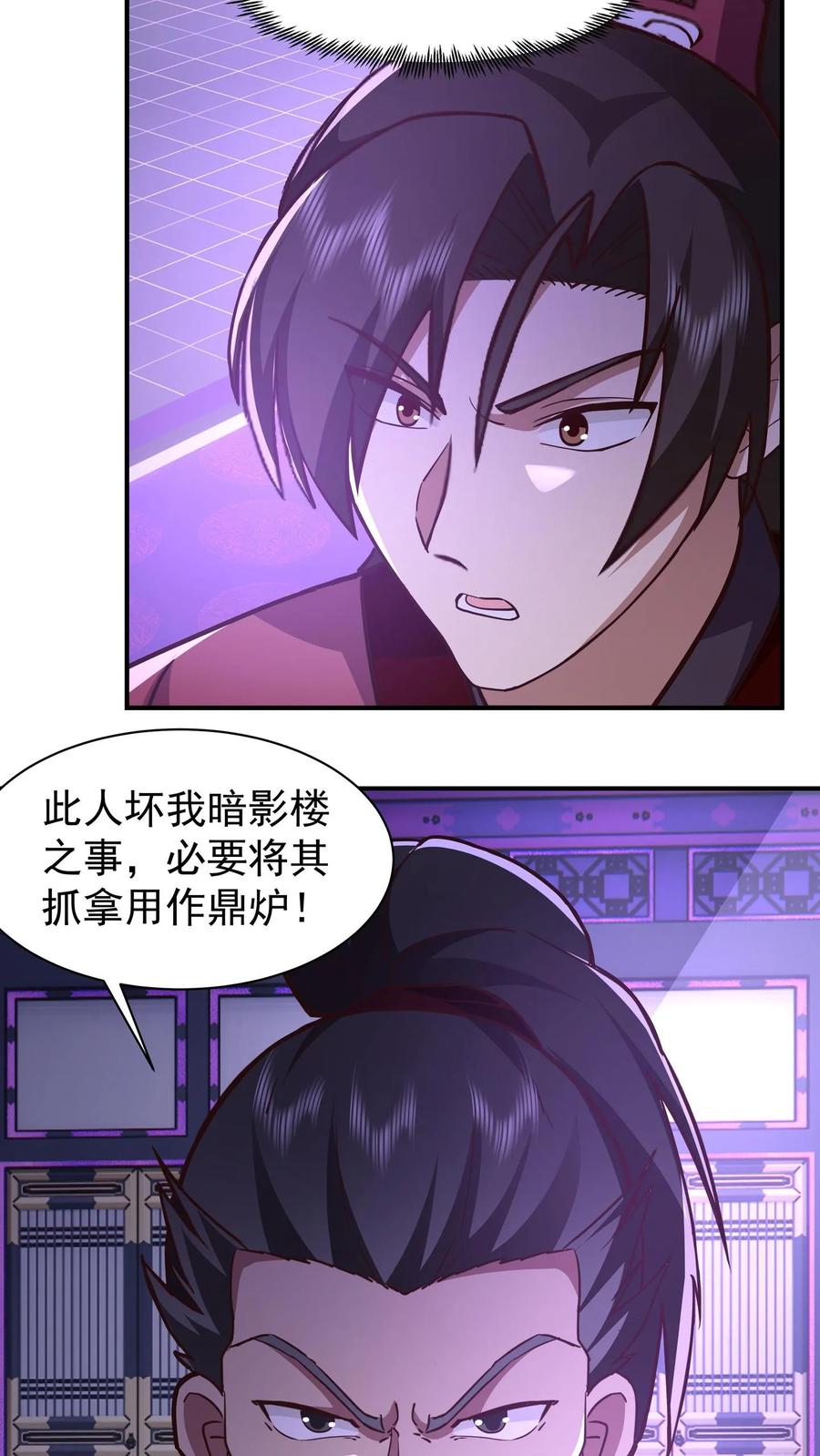 混沌天帝诀 第70话 暗影楼分堂 第12页