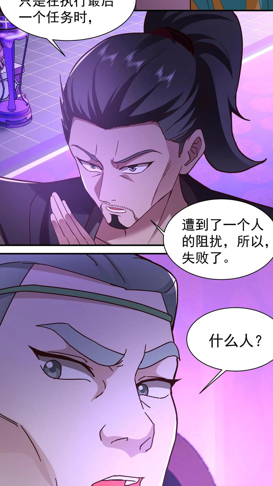 混沌天帝诀 第70话 暗影楼分堂 第10页