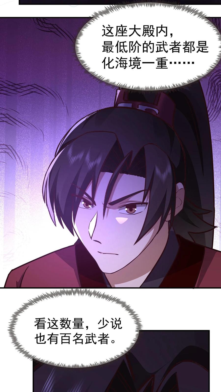 混沌天帝诀 第70话 暗影楼分堂 第6页