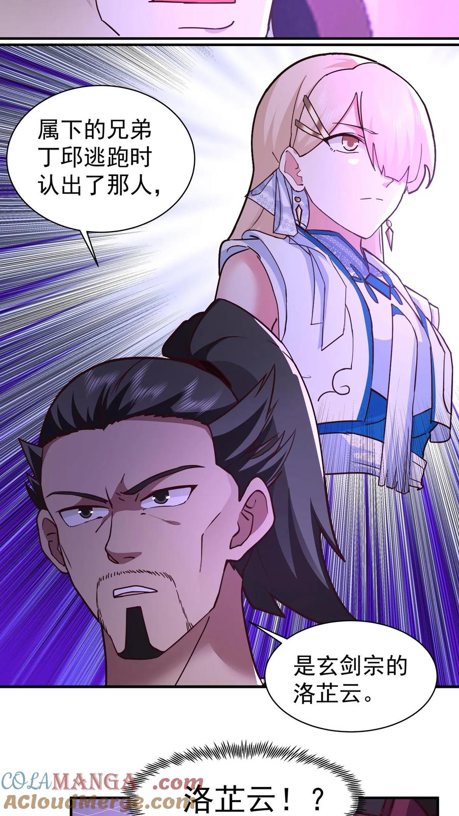 混沌天帝诀 第70话 暗影楼分堂 第11页