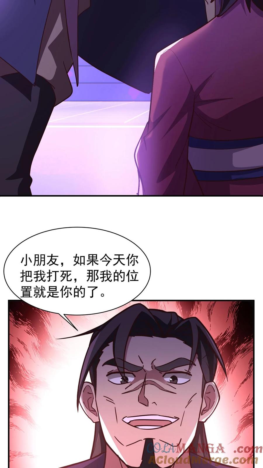 混沌天帝诀 第70话 暗影楼分堂 第23页
