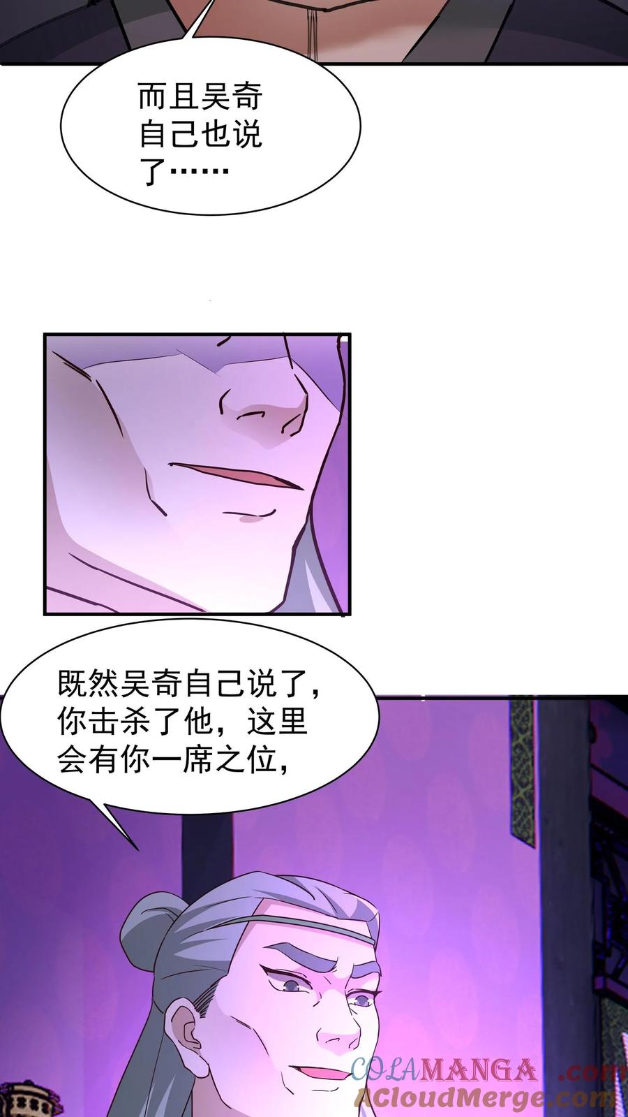 混沌天帝诀 第70话 暗影楼分堂 第33页