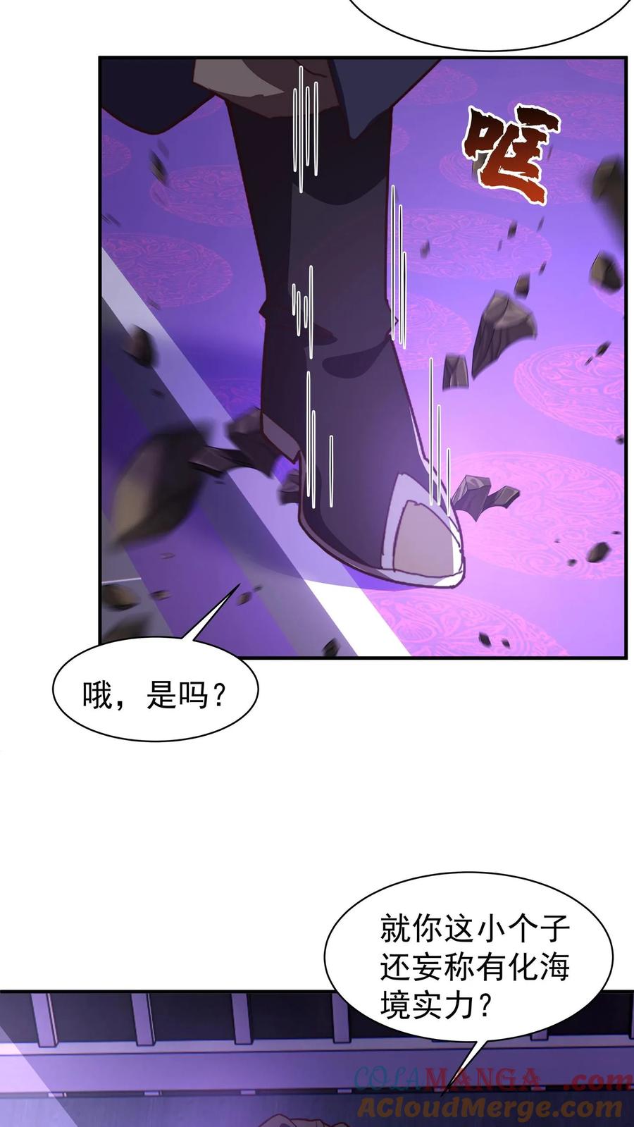 混沌天帝诀 第70话 暗影楼分堂 第21页