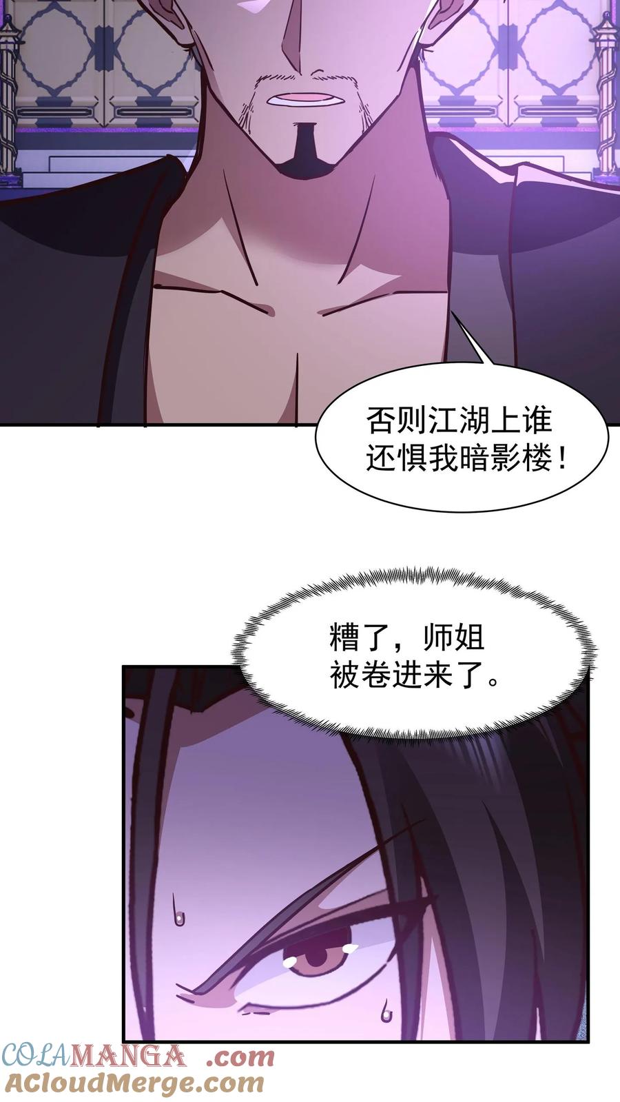 混沌天帝诀 第70话 暗影楼分堂 第13页