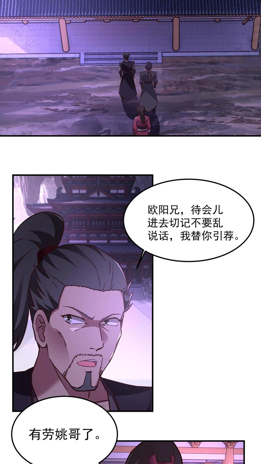 混沌天帝诀 第70话 暗影楼分堂 第2页