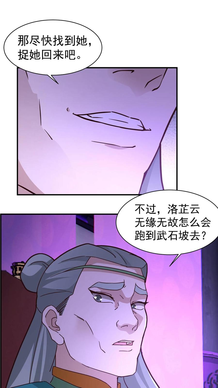 混沌天帝诀 第70话 暗影楼分堂 第14页