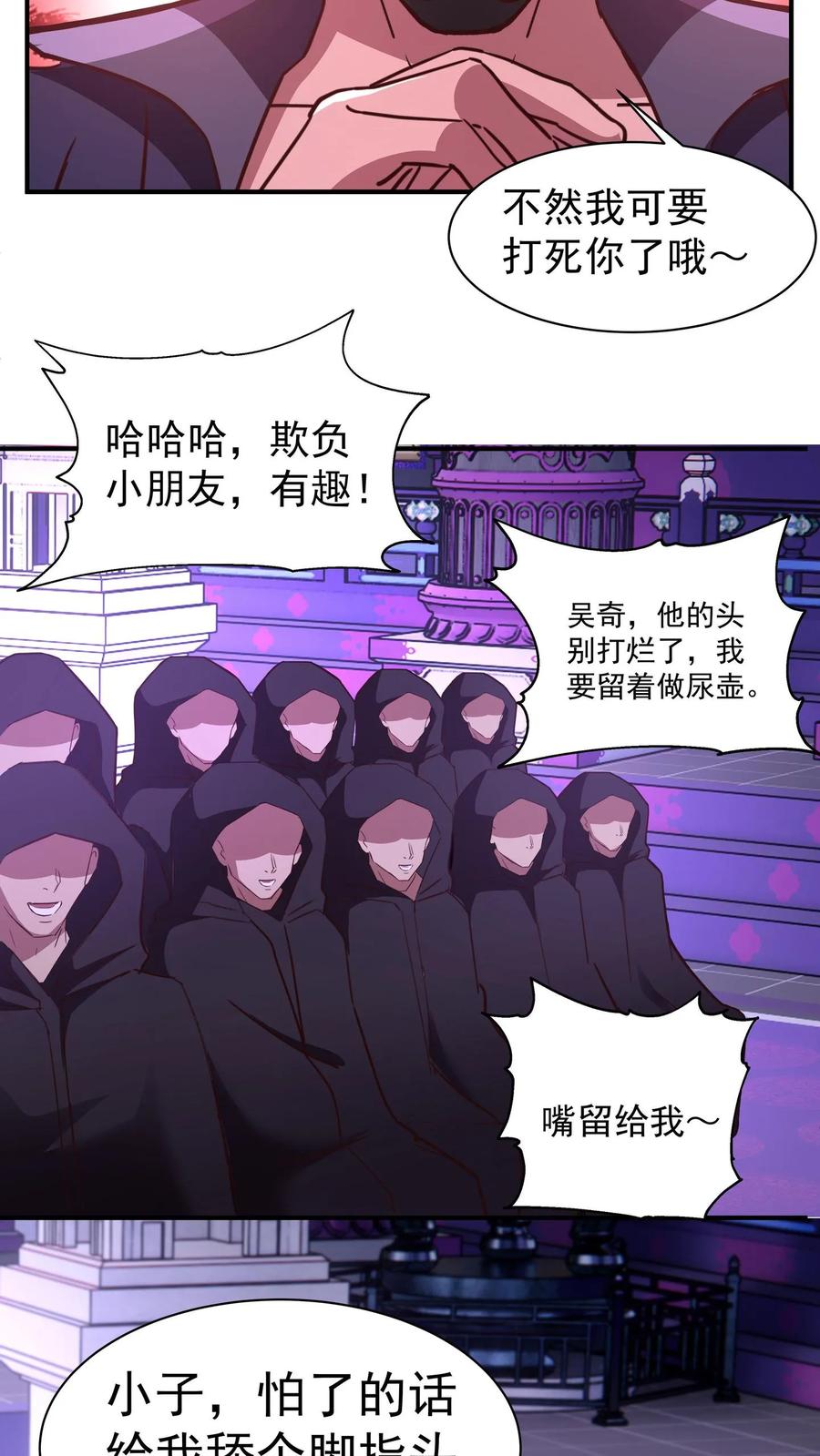 混沌天帝诀 第70话 暗影楼分堂 第24页