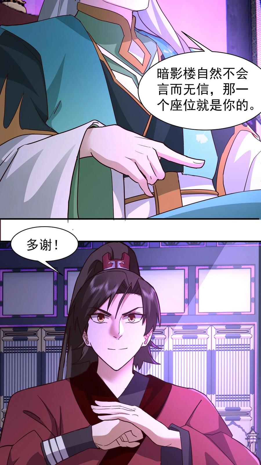 混沌天帝诀 第70话 暗影楼分堂 第34页