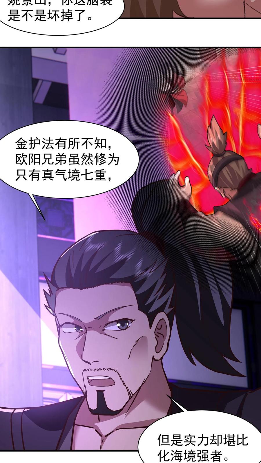 混沌天帝诀 第70话 暗影楼分堂 第20页