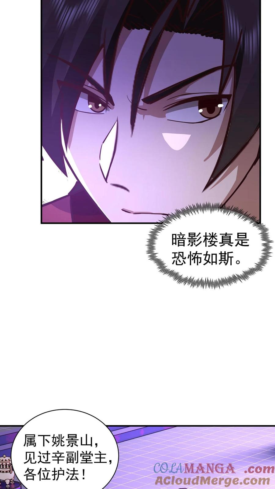 混沌天帝诀 第70话 暗影楼分堂 第7页