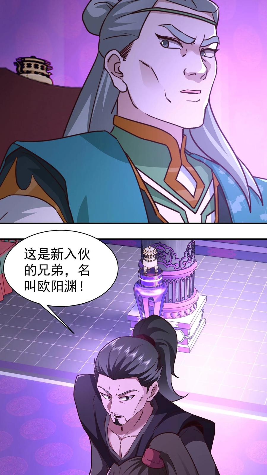 混沌天帝诀 第70话 暗影楼分堂 第18页