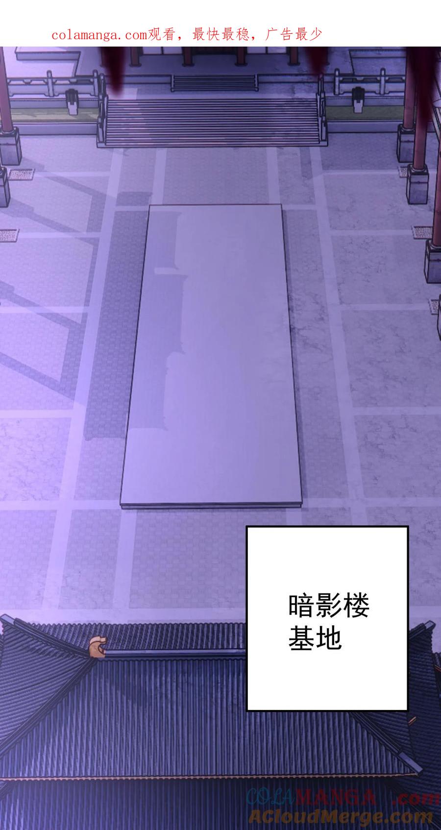 混沌天帝诀 第70话 暗影楼分堂 第1页