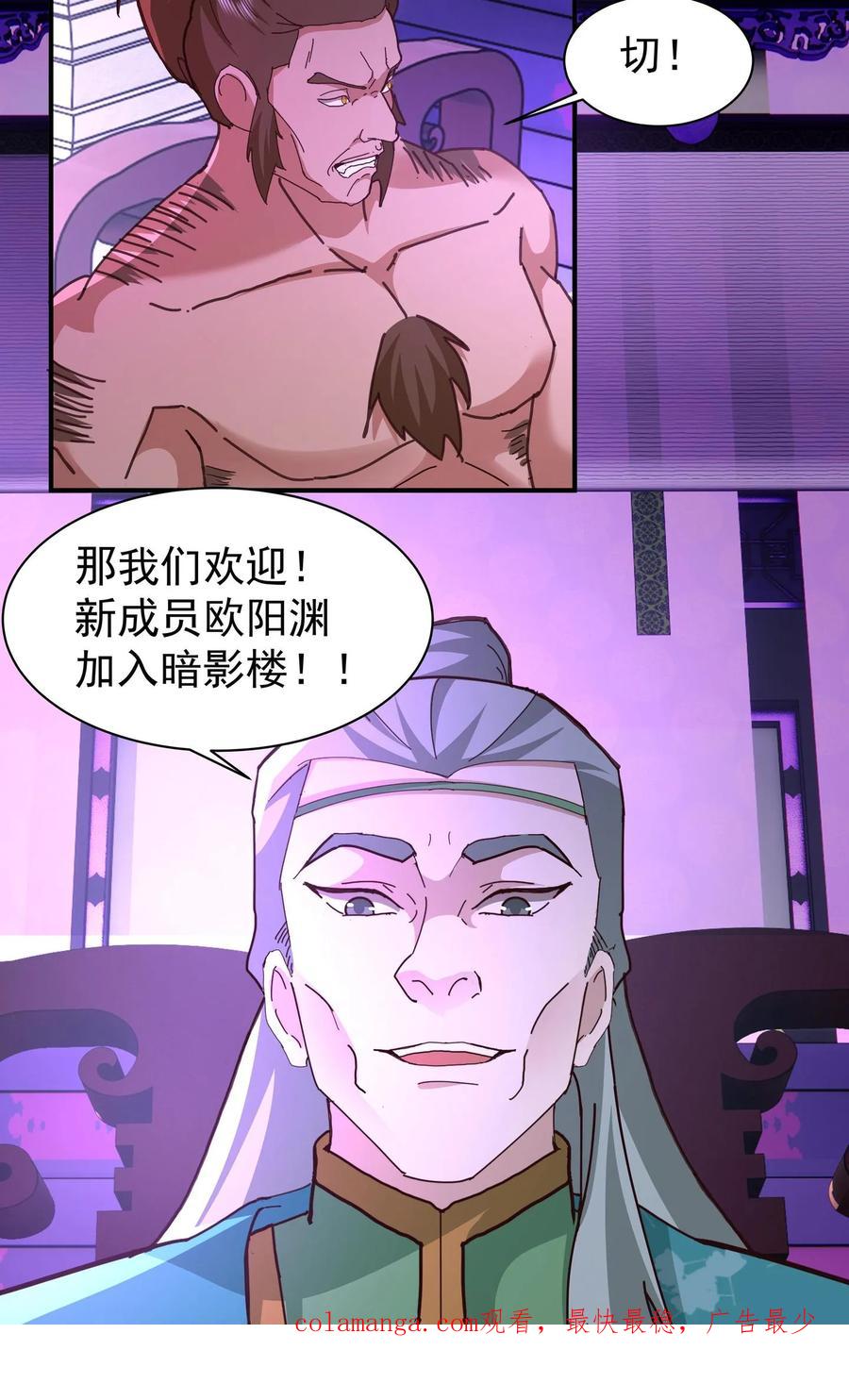 混沌天帝诀 第70话 暗影楼分堂 第36页