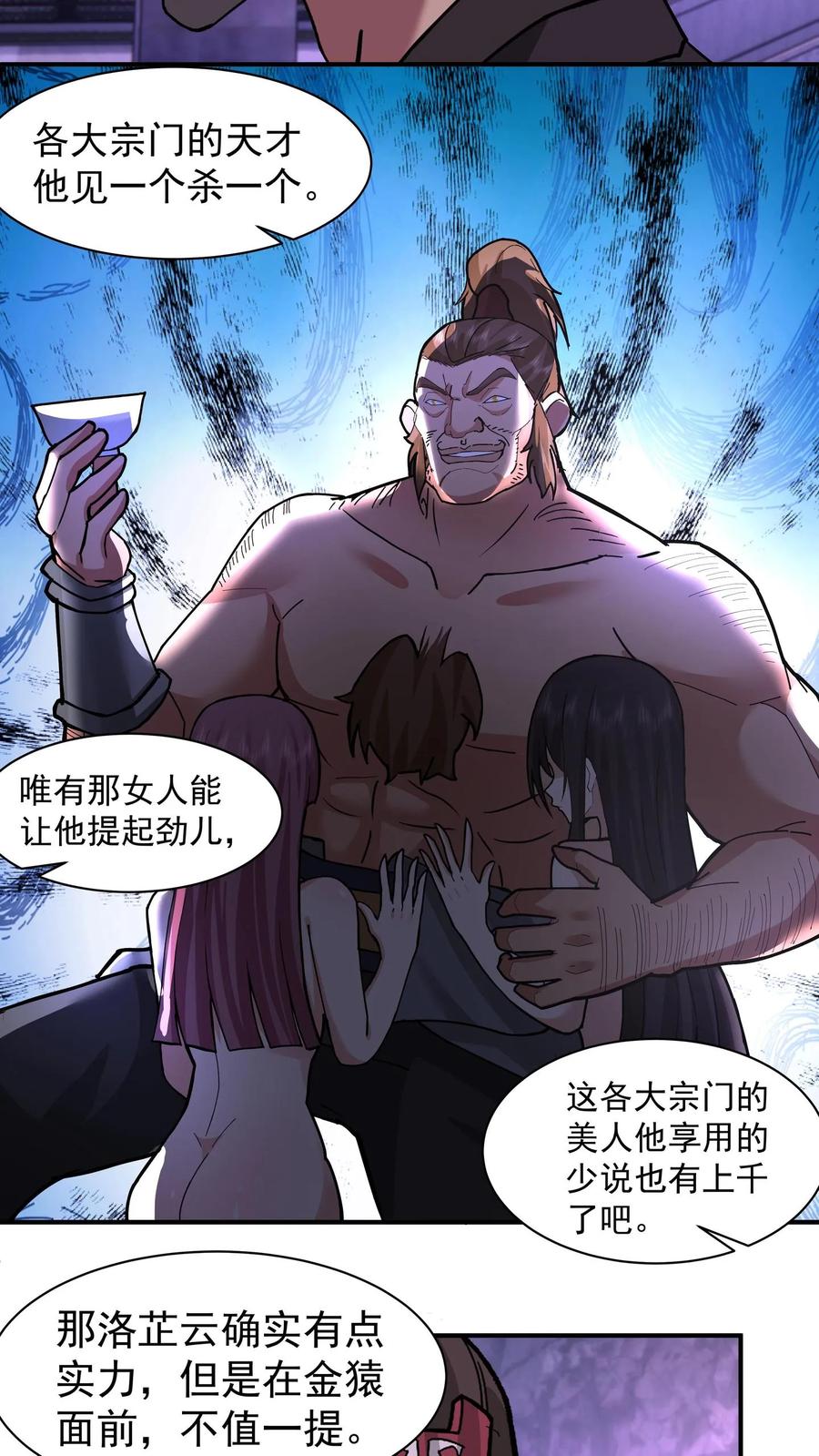 混沌天帝诀 第71话 金猿 第20页