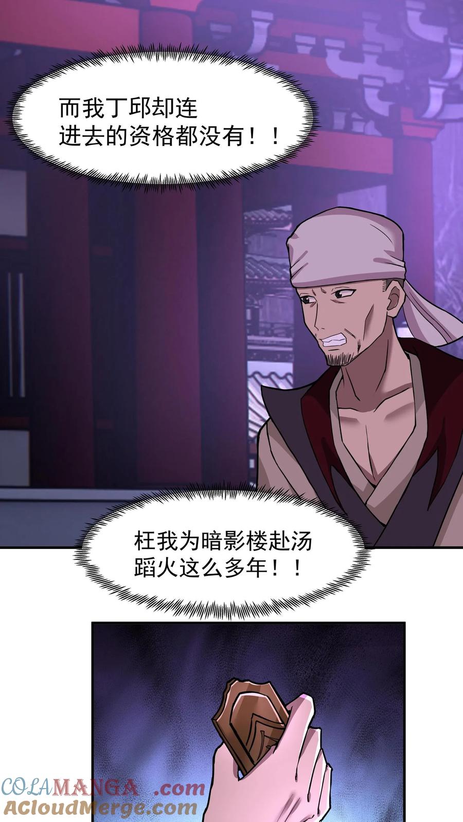 混沌天帝诀 第71话 金猿 第3页