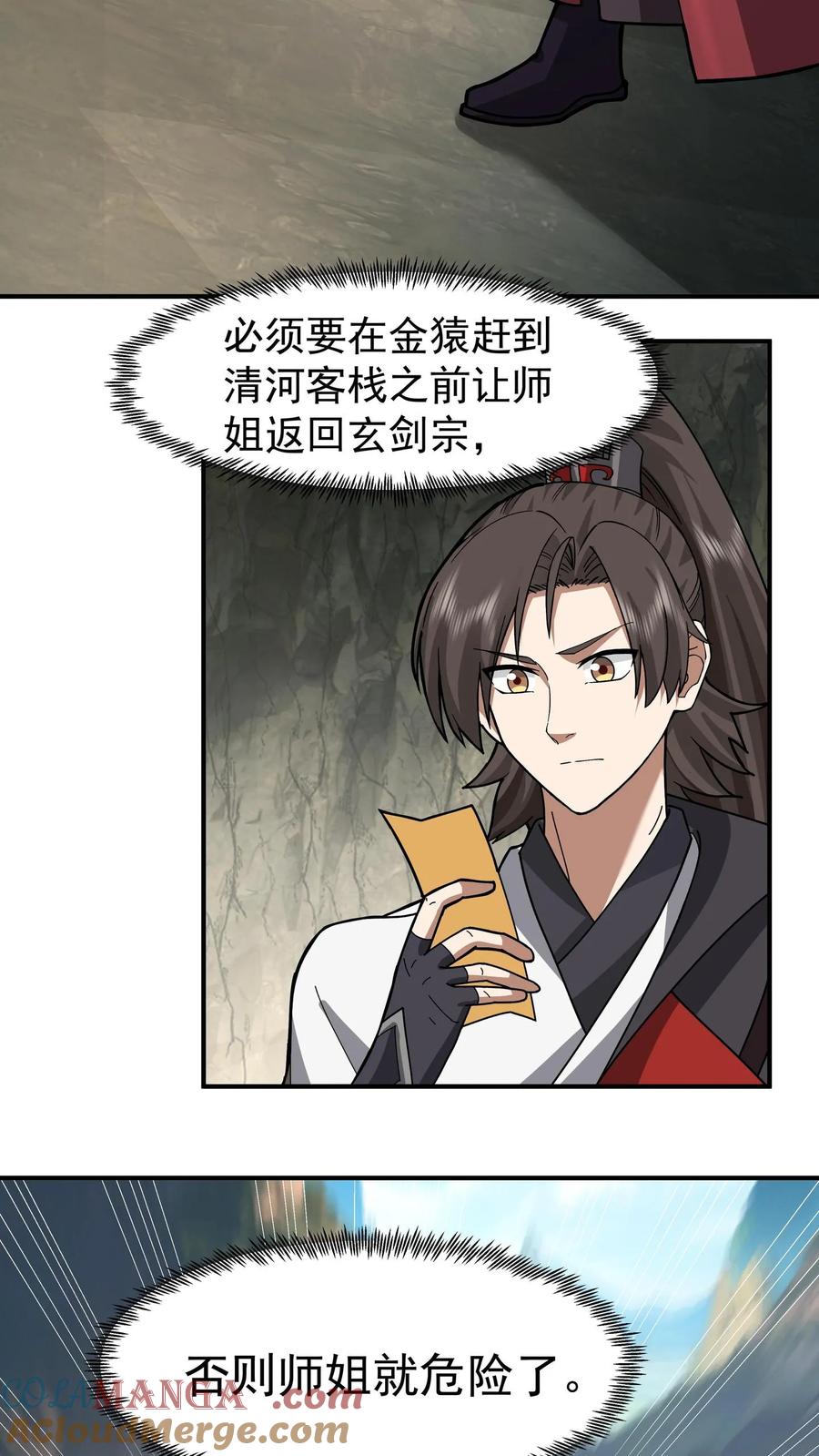 混沌天帝诀 第71话 金猿 第23页
