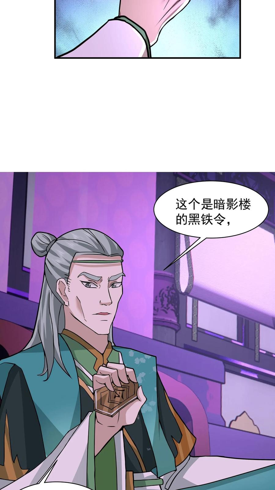 混沌天帝诀 第71话 金猿 第4页
