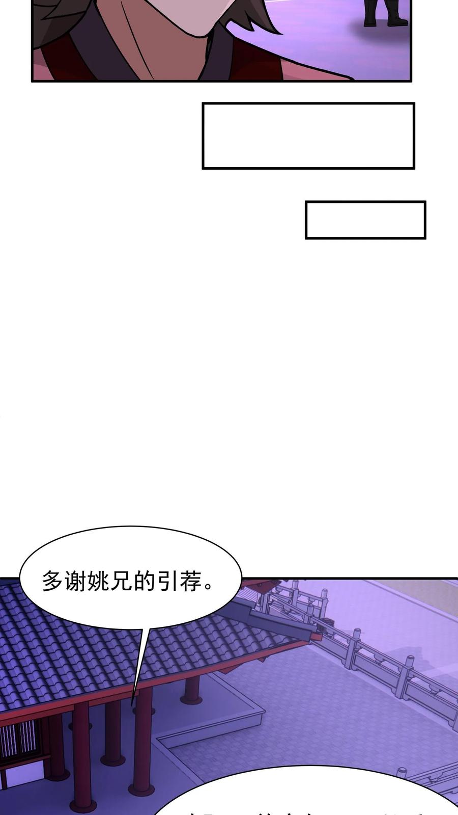 混沌天帝诀 第71话 金猿 第16页