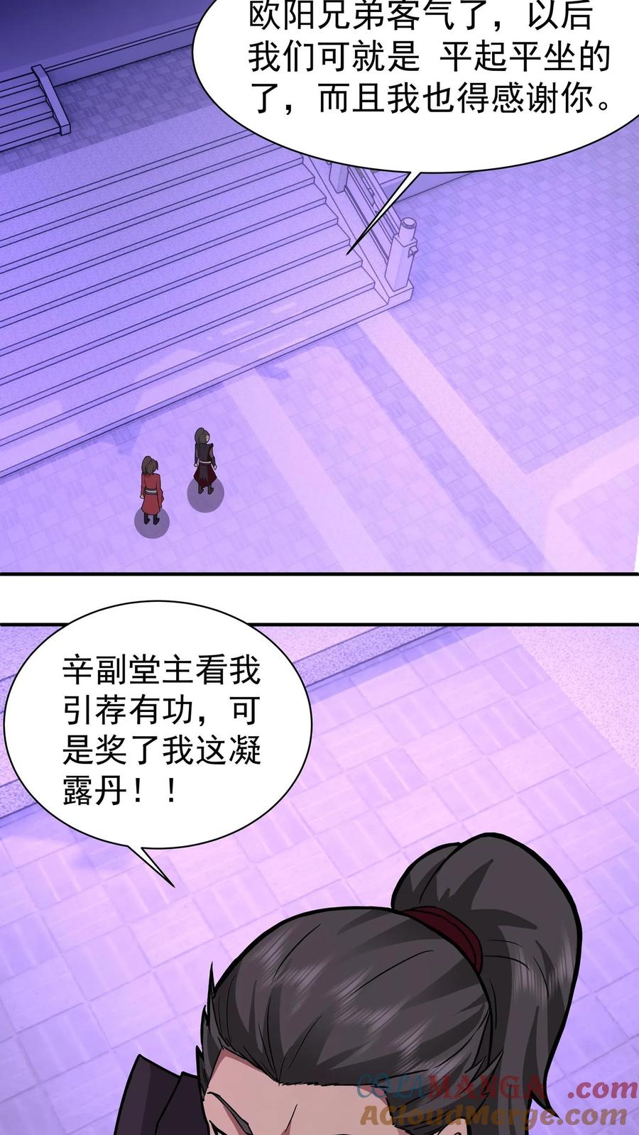 混沌天帝诀 第71话 金猿 第17页