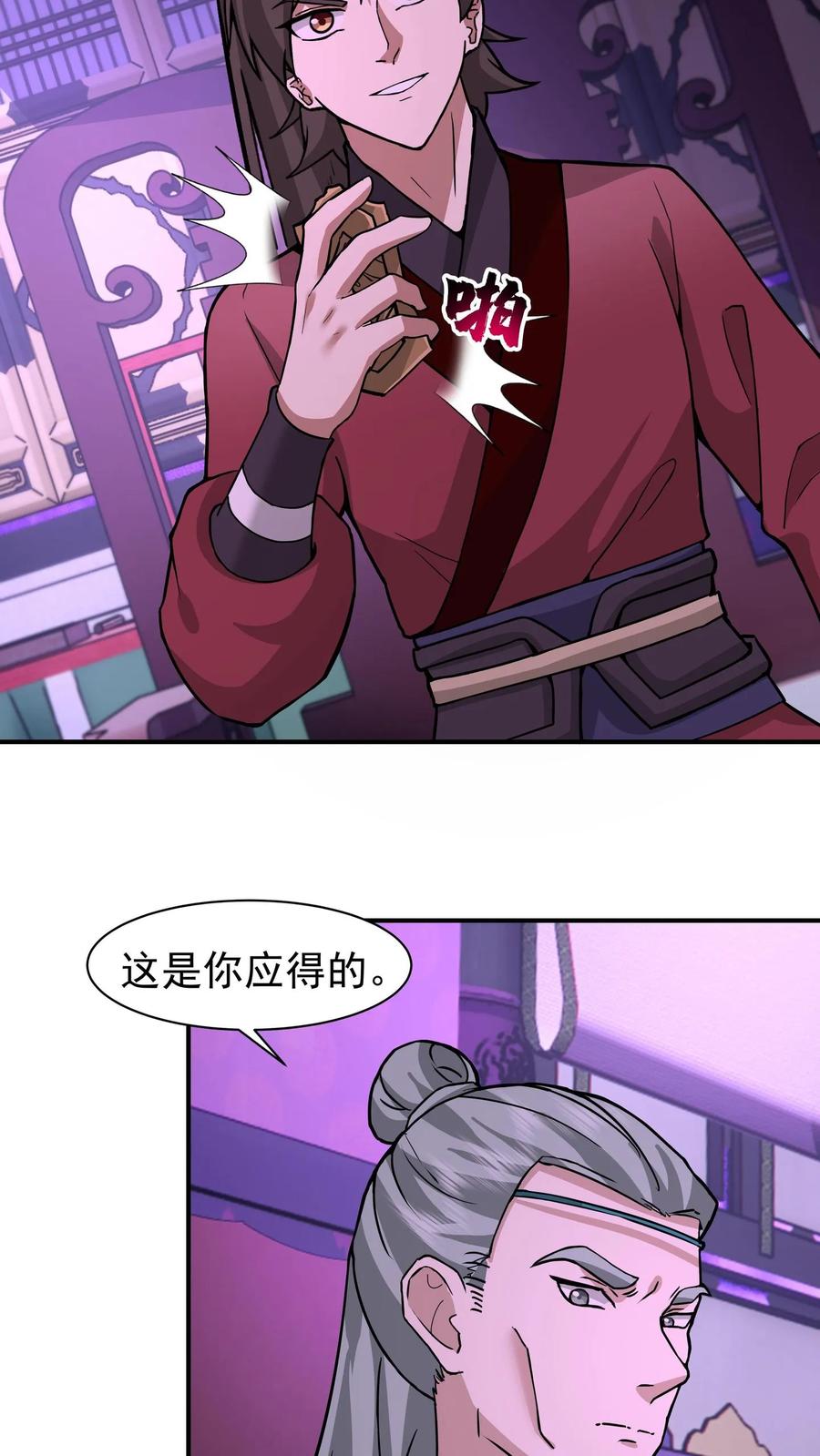 混沌天帝诀 第71话 金猿 第8页