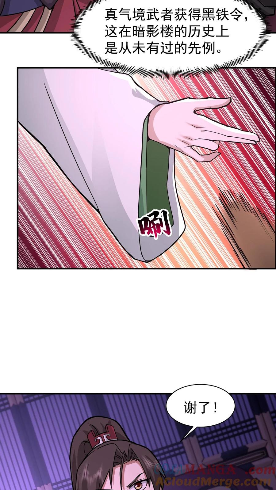 混沌天帝诀 第71话 金猿 第7页