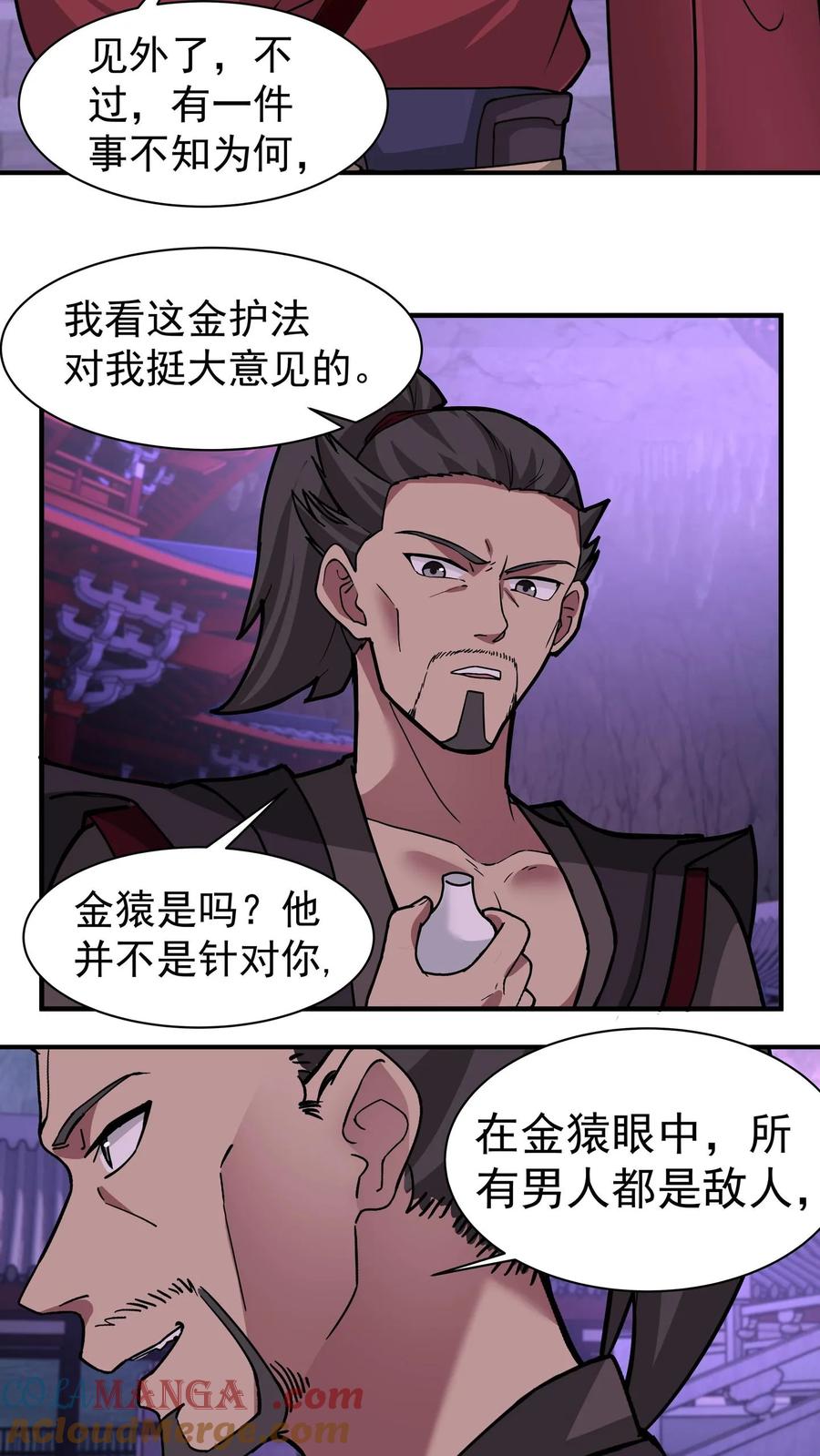 混沌天帝诀 第71话 金猿 第19页