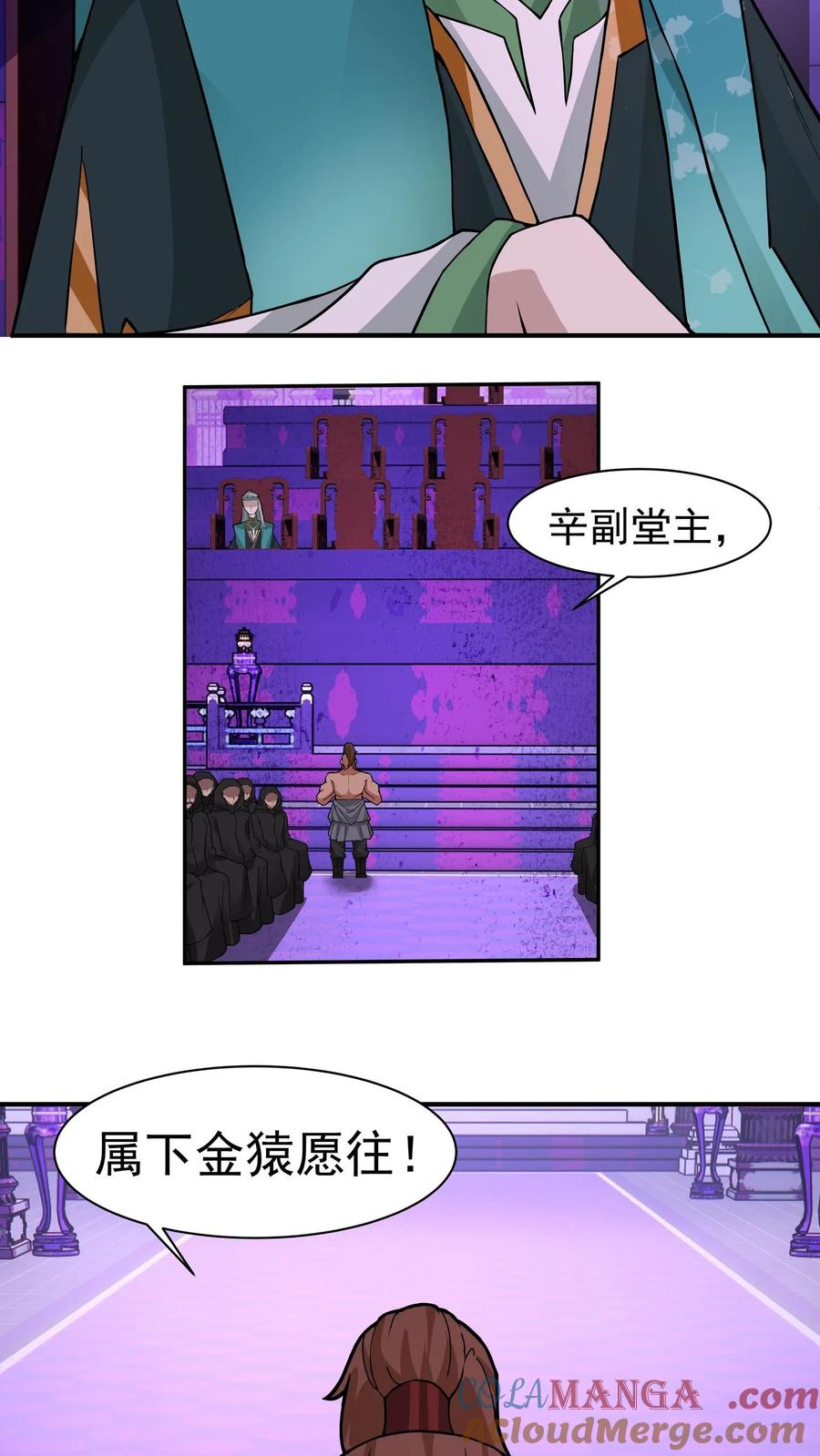 混沌天帝诀 第71话 金猿 第13页