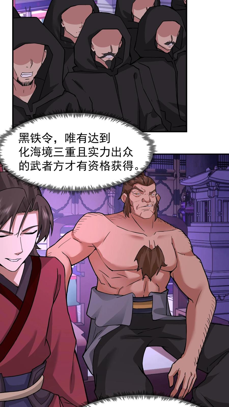 混沌天帝诀 第71话 金猿 第6页