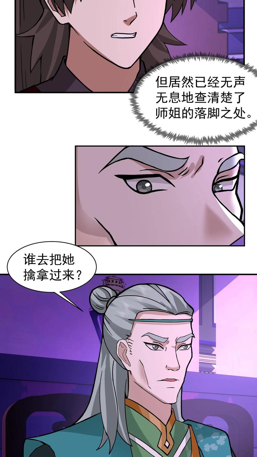 混沌天帝诀 第71话 金猿 第12页