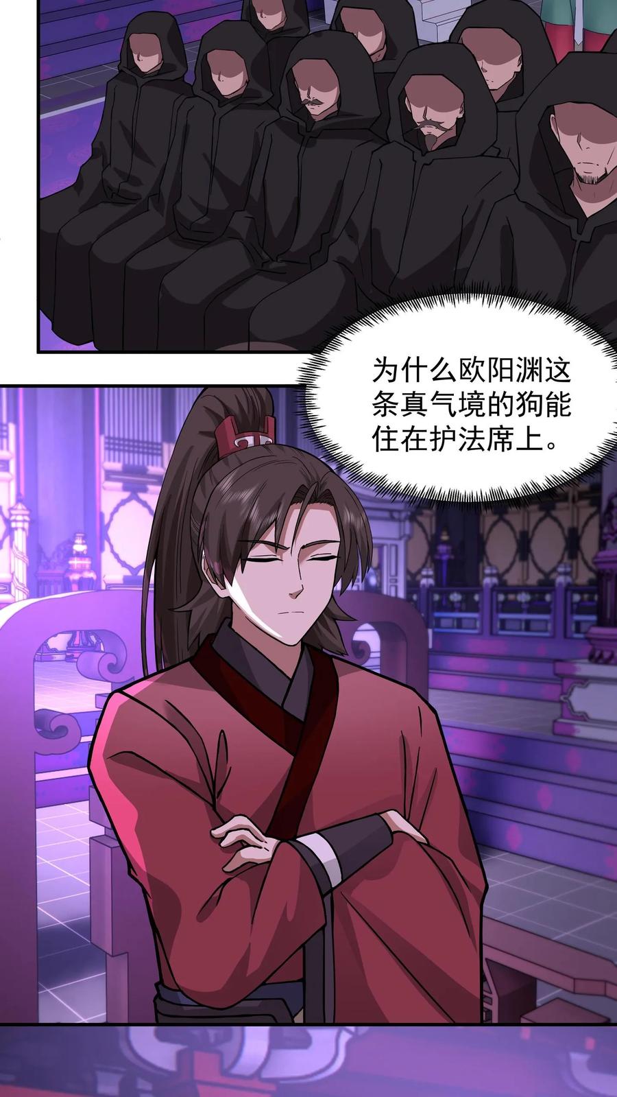 混沌天帝诀 第71话 金猿 第2页