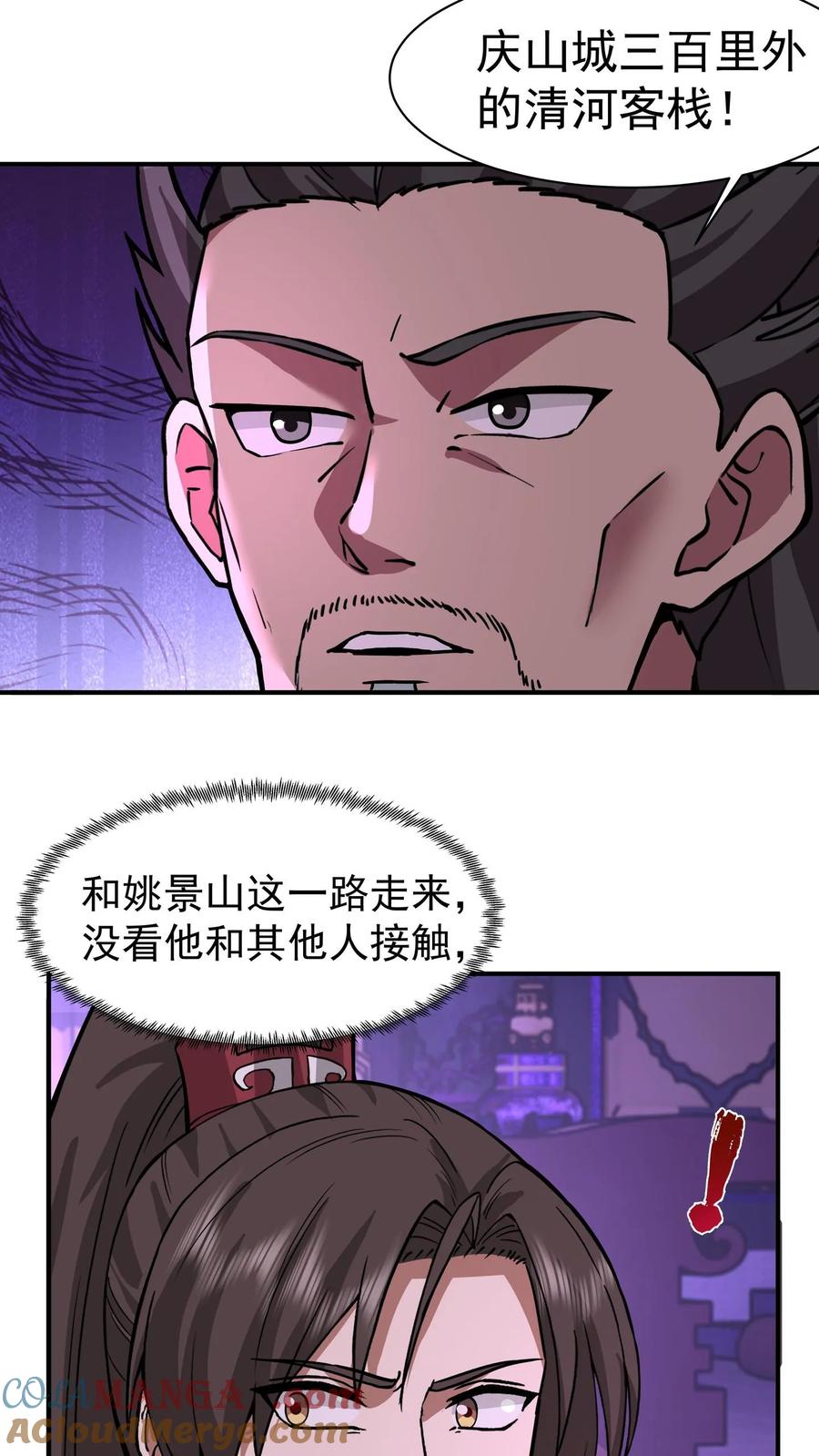 混沌天帝诀 第71话 金猿 第11页