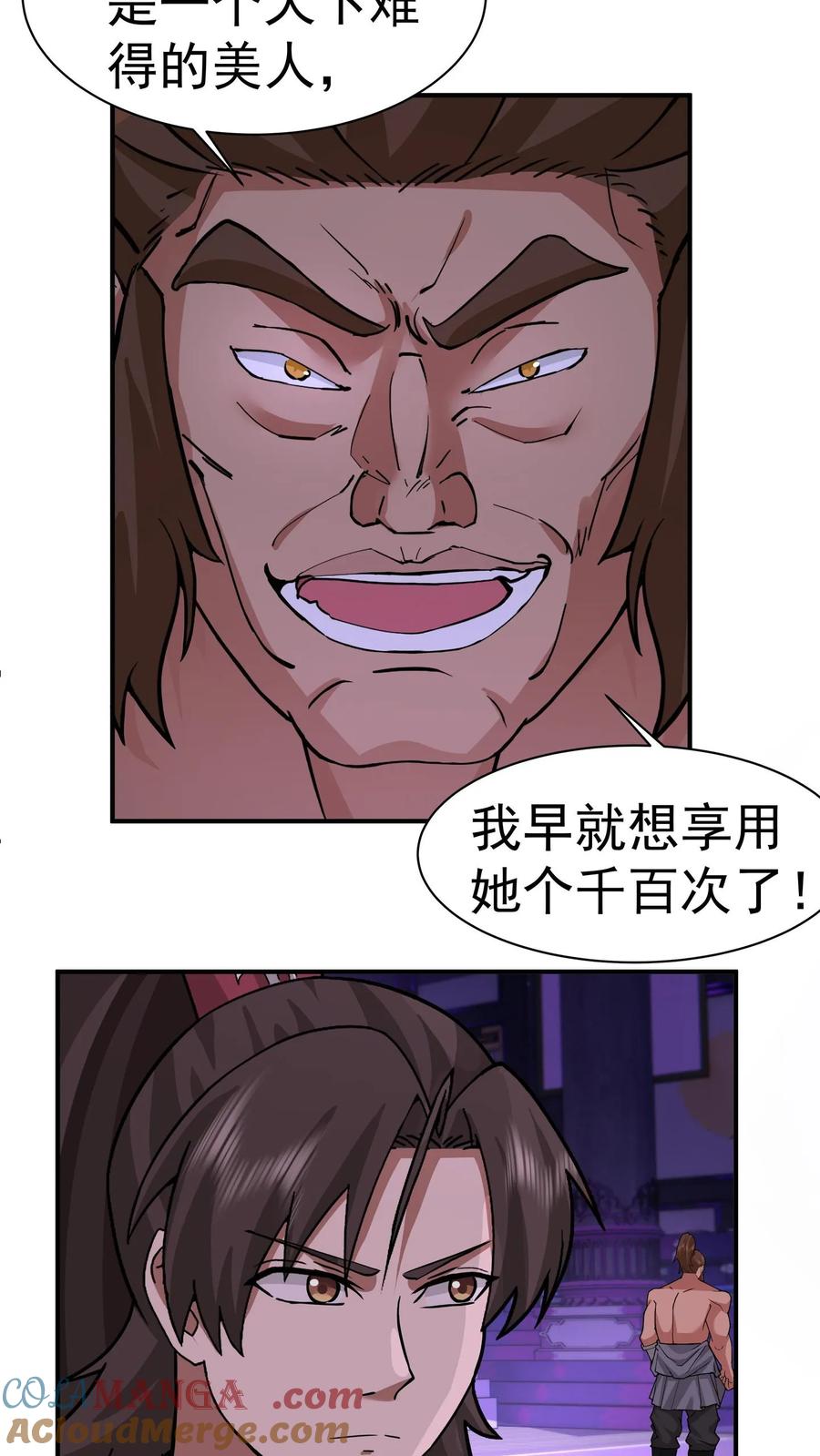 混沌天帝诀 第71话 金猿 第15页