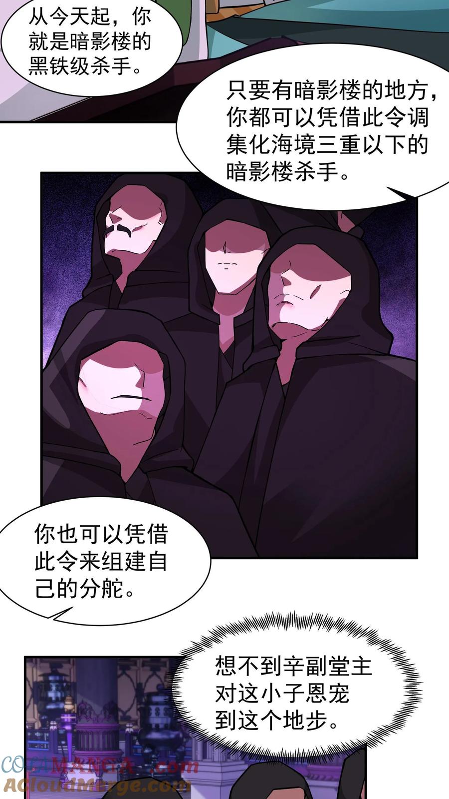混沌天帝诀 第71话 金猿 第5页