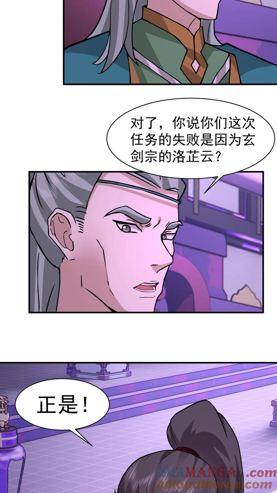 混沌天帝诀 第71话 金猿 第9页