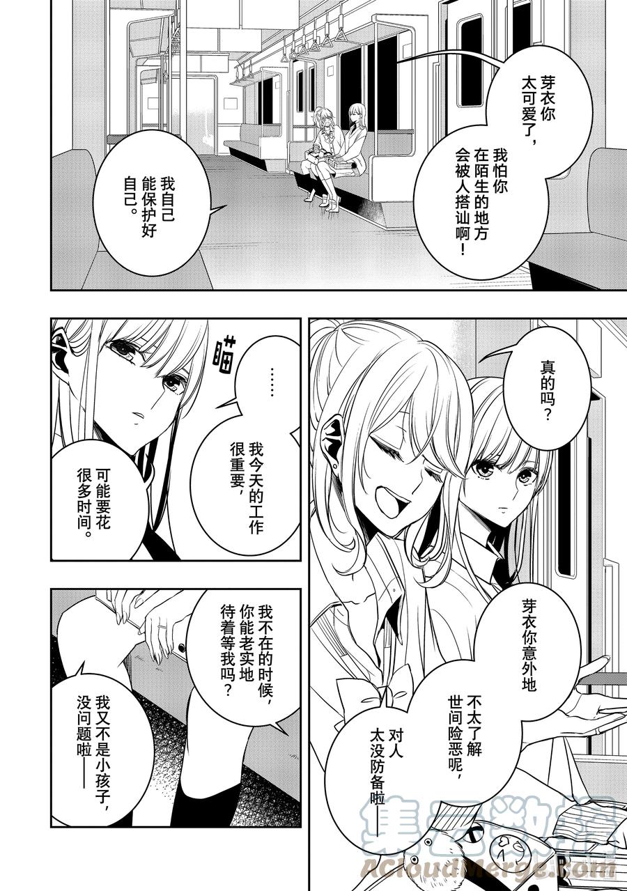 《citrus 柑橘味香气》Ⅱ-35 9月24日 第5页