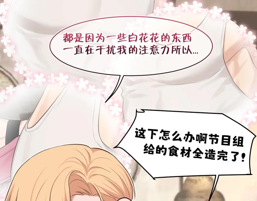 《偏见》16 放心地交给我们吧！ 第20页