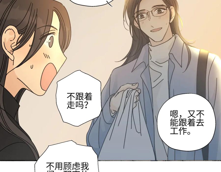 阳生小雪 - 103离别是为了更好的相遇（上） - 第59张图