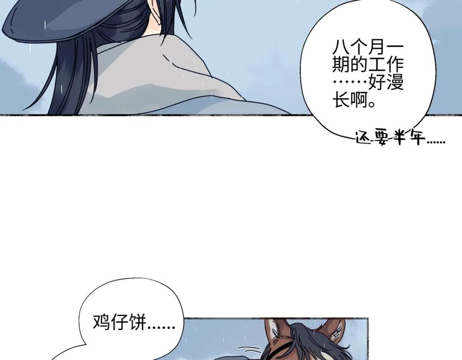 阳生小雪 - 103离别是为了更好的相遇（下） - 第42张图