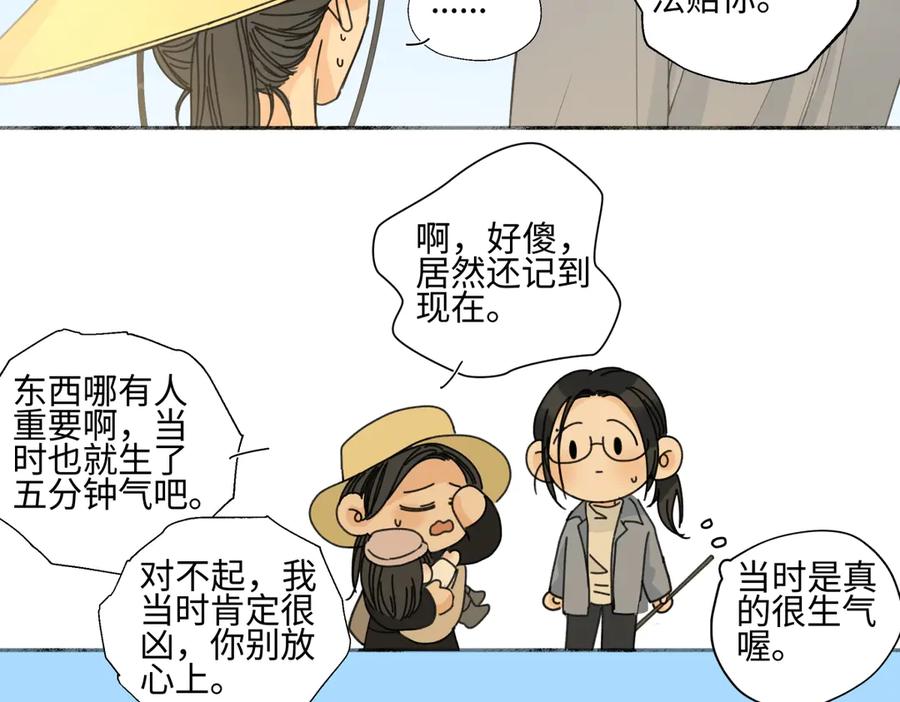 阳生小雪 - 103离别是为了更好的相遇（下） - 第5张图