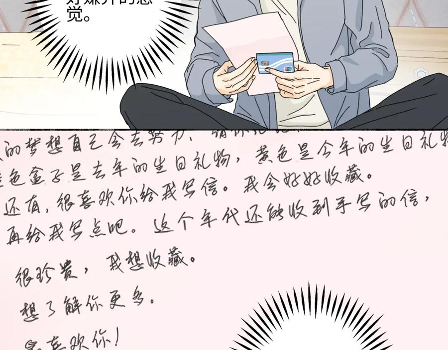 阳生小雪 - 103离别是为了更好的相遇（下） - 第17张图