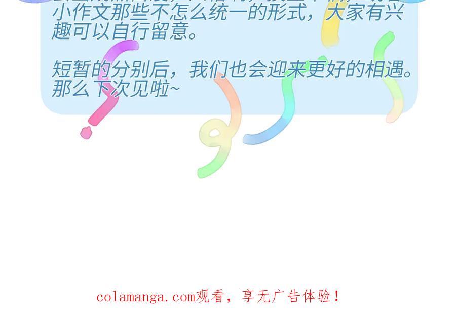 阳生小雪 - 103离别是为了更好的相遇（下） - 第71张图