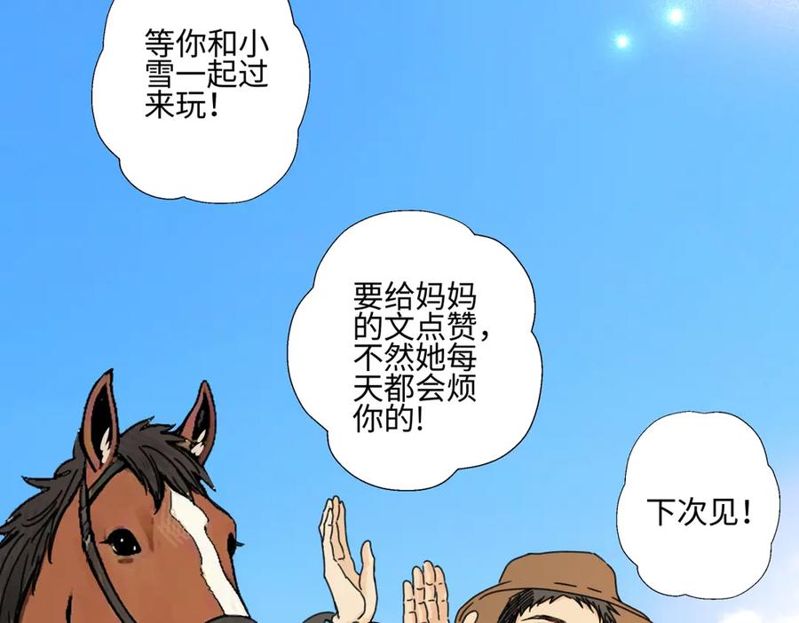 阳生小雪 - 103离别是为了更好的相遇（下） - 第56张图